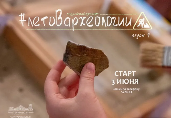 В музее дворцово-паркового ансамбля стартует новый сезон культурно-образовательного проекта «Лето в археологии»