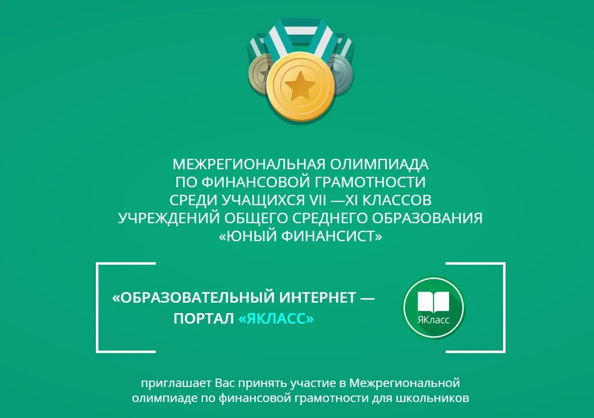 Участвуй в олимпиаде и выиграй планшет