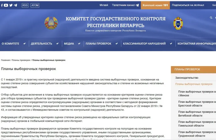 КГК сформирован план выборочных проверок на первое полугодие 2026 год