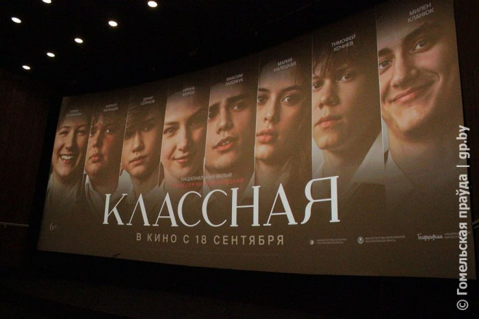 Бесценный труд педагогов: в Гомеле прошел показ фильма «Классная»