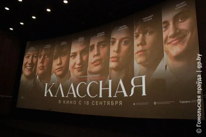 Бесценный труд педагогов: в Гомеле прошел показ фильма «Классная»