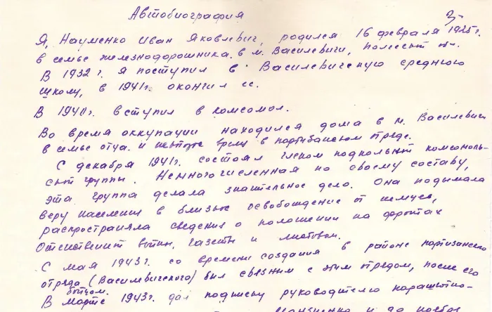 Выявлен уникальный архивный документ о народном писателе Иване Науменко