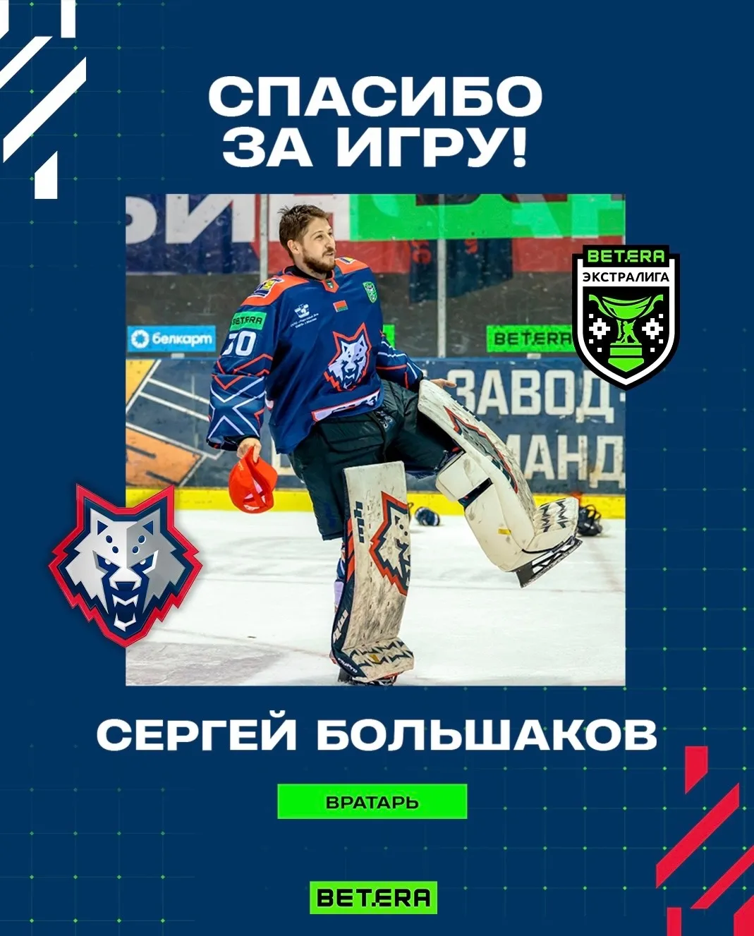 Голкипер Сергей Большаков покидает жлобинский "Металлург"