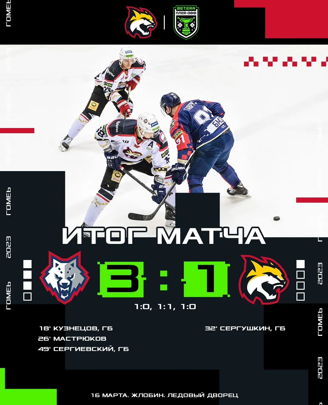 Жлобинский "Металлург" снова победил "Гомель" в плей-офф Кубка Президента