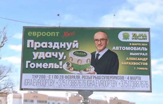 «Празднуй удачу, Гомель!» ─ кто изображен на билбордах?