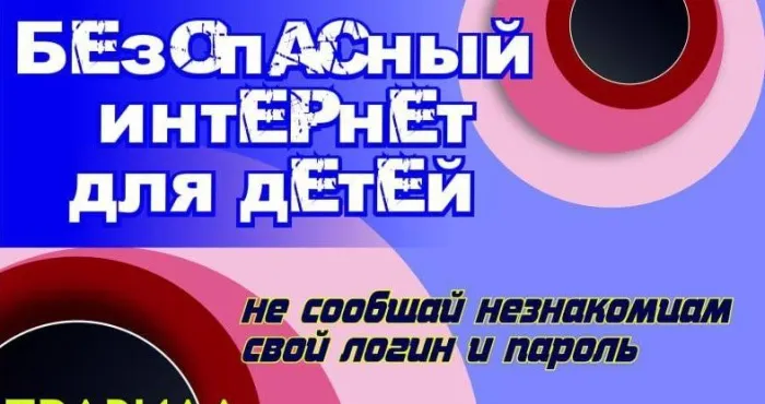 Как оградить ребенка от угроз в интернете. Памятка родителям