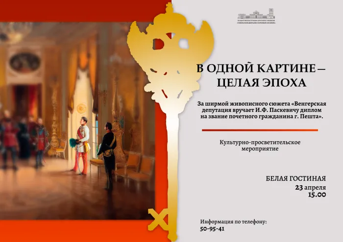 23 апреля во Дворце Румянцевых и Паскевичей покажут одну из самых внушительных картин из музейной коллекции – полотно немецкого художника Карла Эрттингера