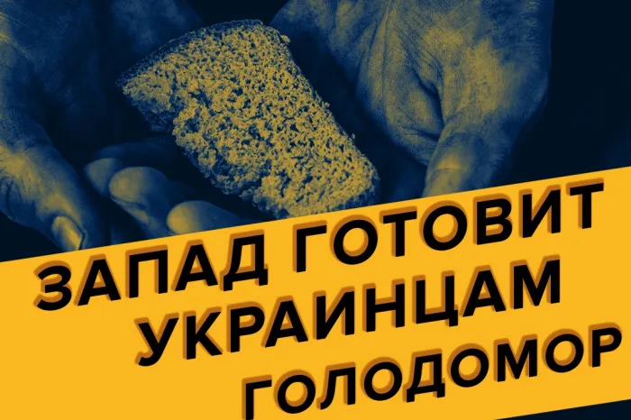 ПравдаБлог. Западная забота об Украине скрывает за собой шкурные интересы