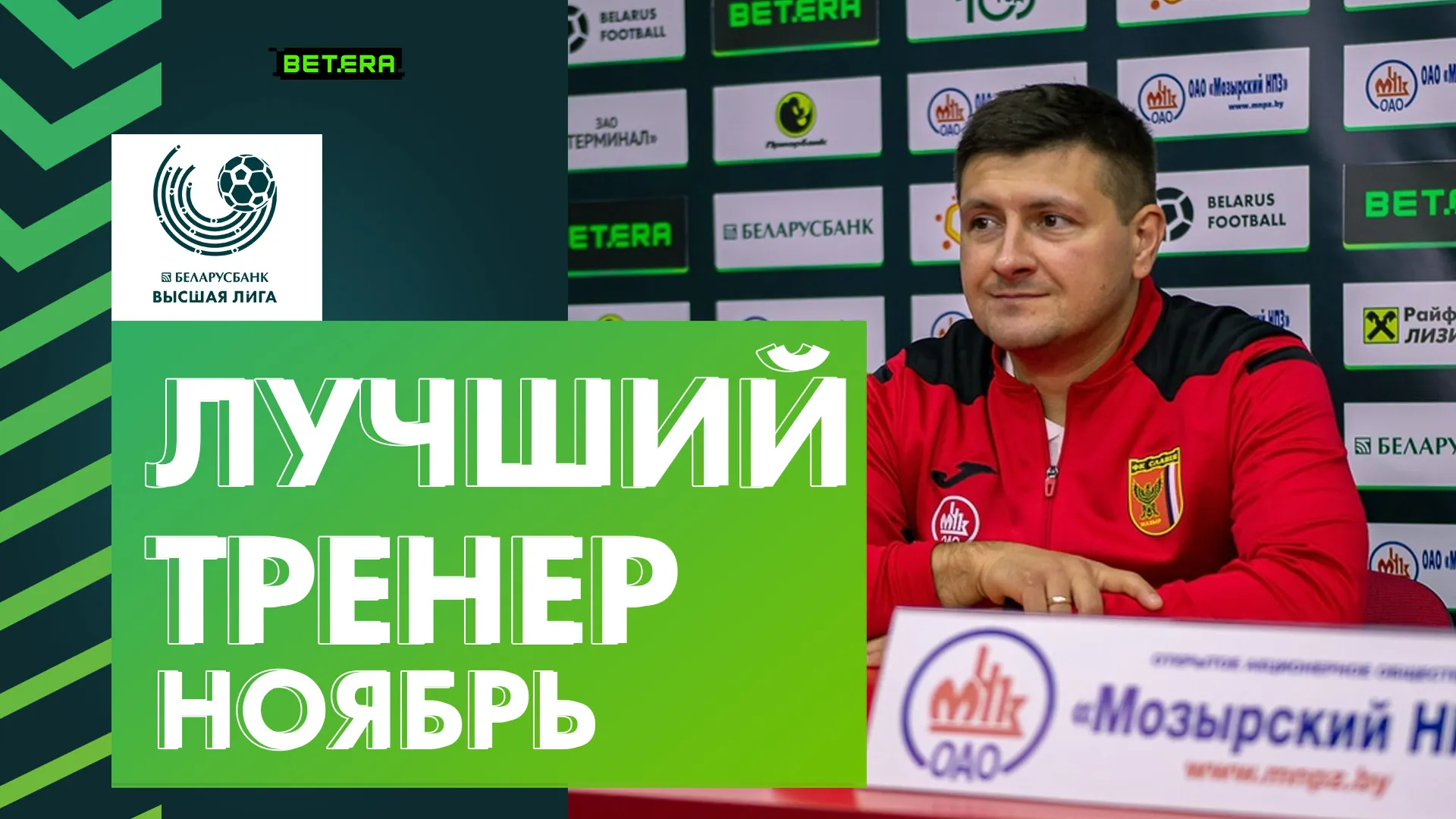 Определены лучший игрок и лучший тренер чемпионата Беларуси по футболу в ноябре