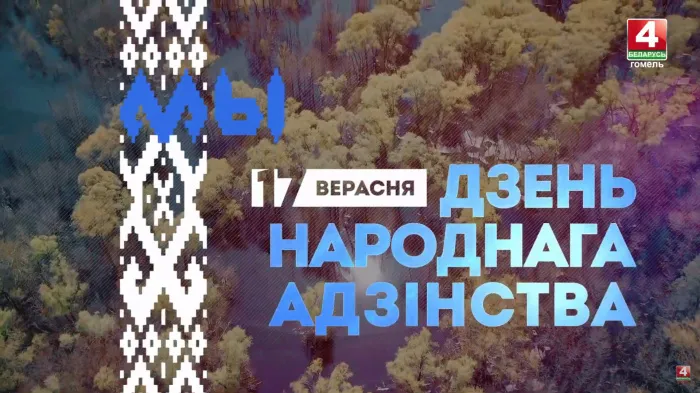Ко Дню народного единства. "Мой родны кут" исполняет камерный хор Гомельской областной филармонии