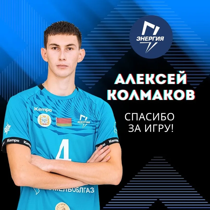 Несколько игроков гомельской "Энергии" покинули команду