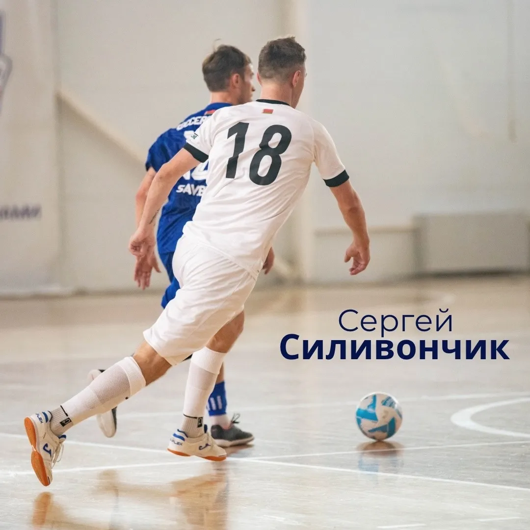 Игрок гомельской БЧ Сергей Силивончик: "Мы потеряли очки, это ударило морально"