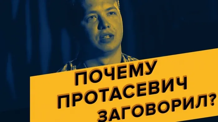 ПравдаБлог. Почему Протасевич вдруг зауважал Лукашенко 