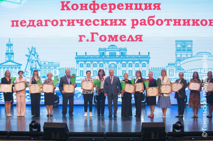 В Гомеле прошла городская августовская педагогическая конференция 