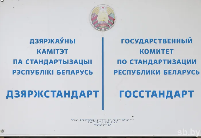 В Беларуси утвержден новый национальный эталон