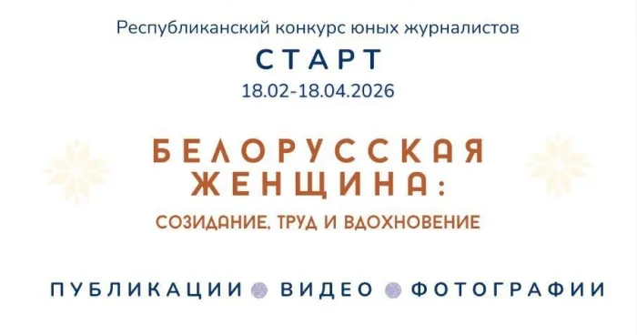 Объявлен прием заявок для участия в республиканском конкурсе юных журналистов «Старт»