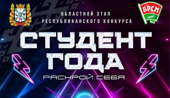 На Гомельщине выберут лучшего студента 