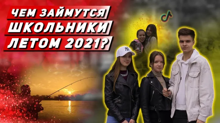 ПравдаБлог. Чем Гомельские школьники планируют заниматься летом-2021