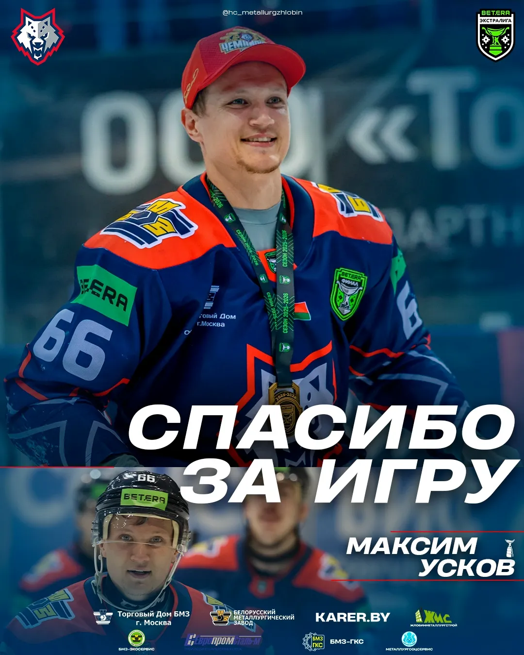 Вслед за Соколовским из жлобинского "Металлурга" в гродненский "Неман" перешел и Максим Усков
