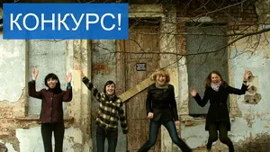Конкурс! Конкурс! Конкурс!