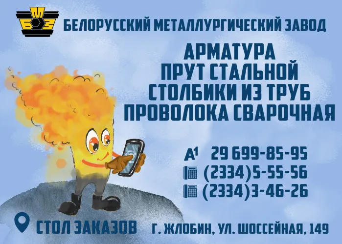БМЗ предлагает к продаже арматуру, прут стальной, проволоку сварочную, столбики из труб