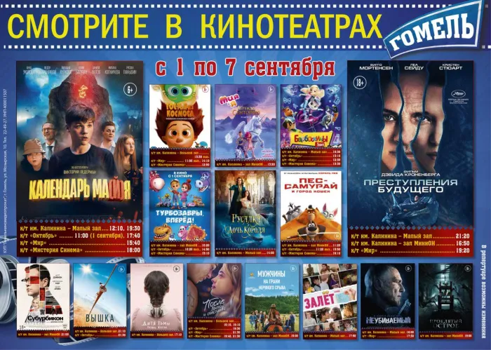 Что посмотреть в кинотеатре имени Калинина на этой неделе?