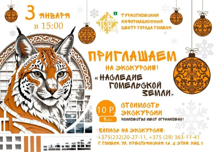 Туристический центр Гомеля приглашает на пешеходные экскурсии