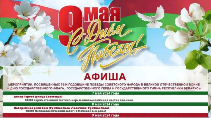 Афиша праздничных мероприятий, посвященных 9 мая