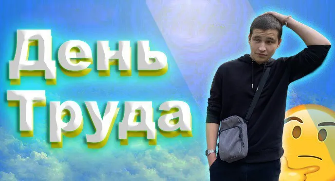 ПравдаБлог. Узнали, что гомельчане будут делать 1 мая