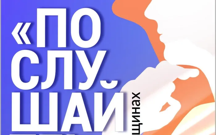 В Гомеле запускают ежегодный городской конкурс чтецов «Послушайте!»