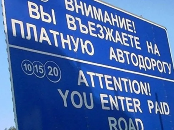 С 1 августа в Беларуси платных дорог станет больше 