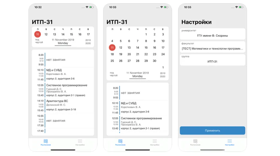 Студенты ГГУ имени Ф. Скорины разработали приложение для смартфонов с расписанием занятий 