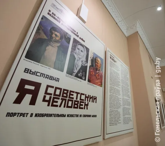 Во дворце Румянцевых и Паскевичей открылась выставка «Я – советский человек»