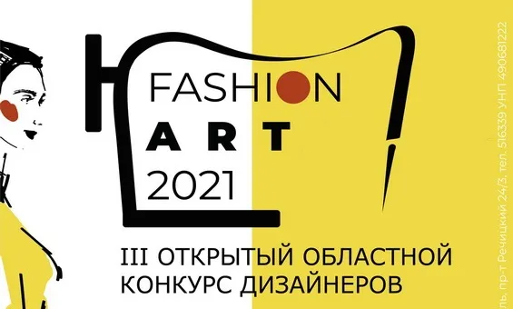 Fashion Art: на Гомельщине ищут талантливых дизайнеров одежды и аксессуаров