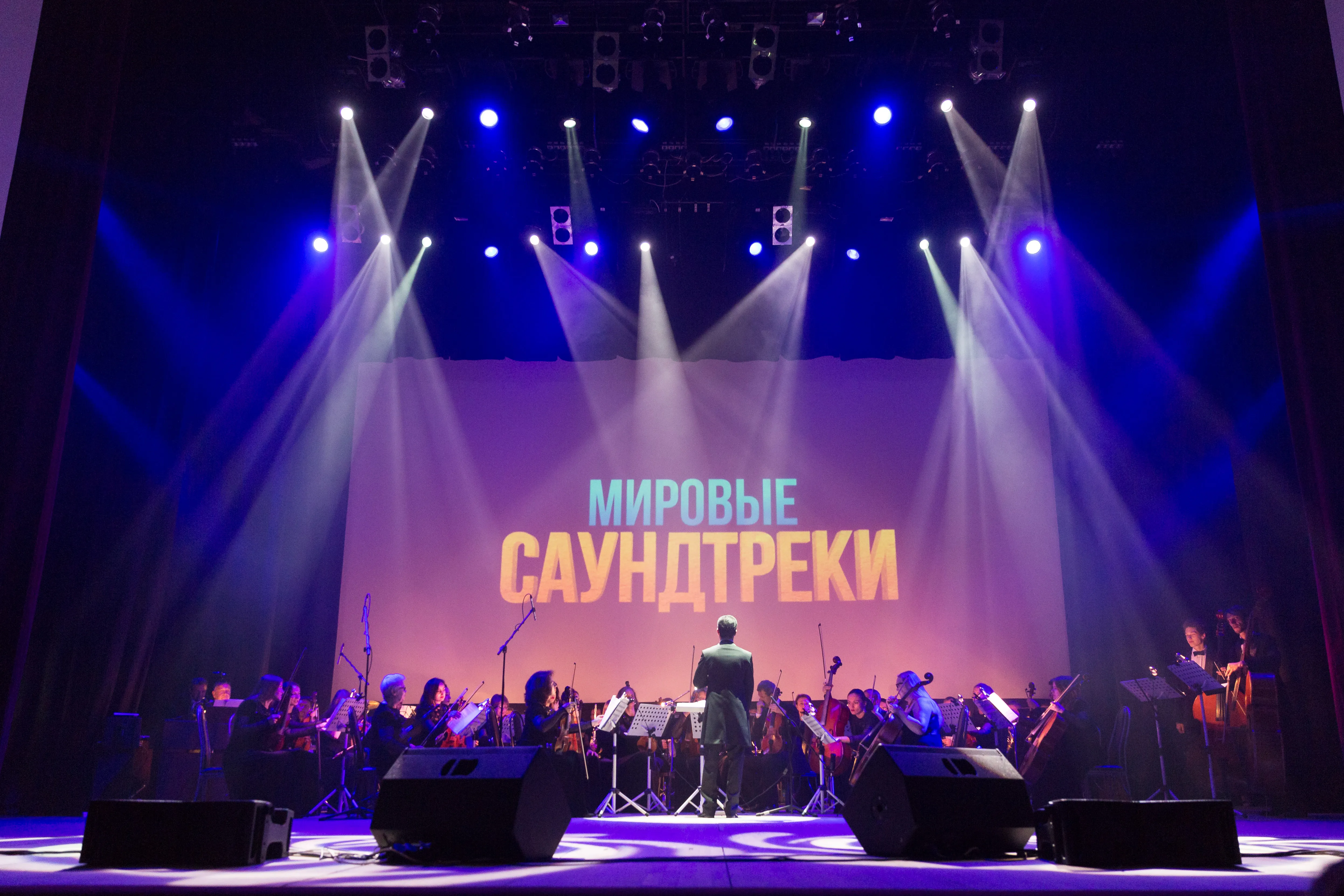 В ДК Железнодорожников прозвучали мировые саундтреки в исполнении оркестра