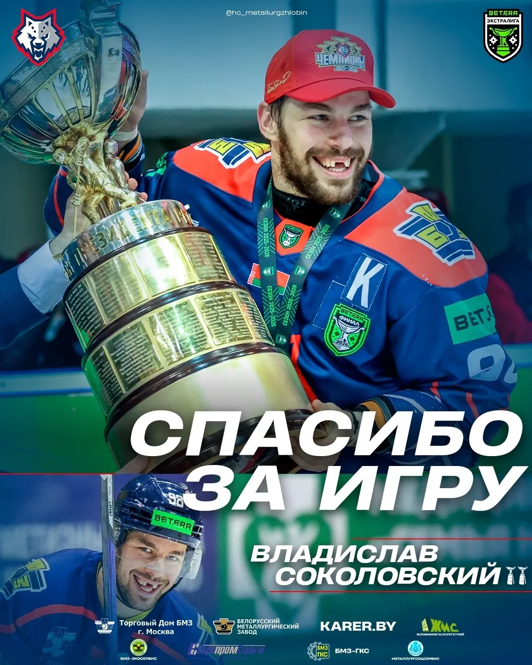 Капитан жлобинского "Металлурга" покинул команду