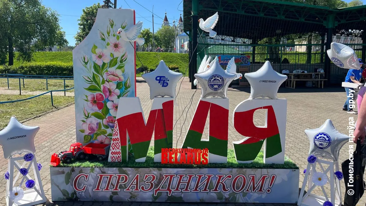 В парке весело и многолюдно. Мозыряне отпраздновали Первомай (фоторепортаж)