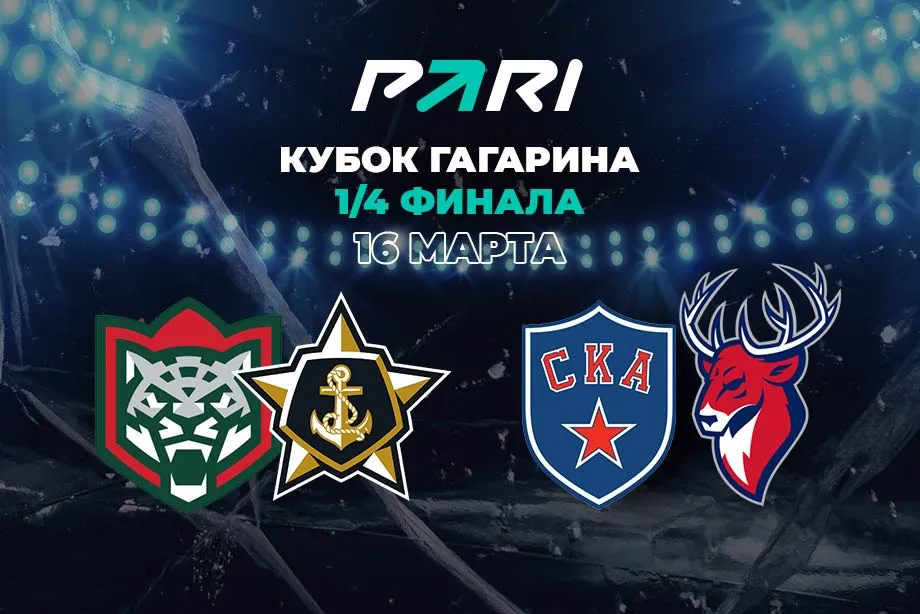 Прошли два матча полуфинальных серий плей-офф Кубка Гагарина