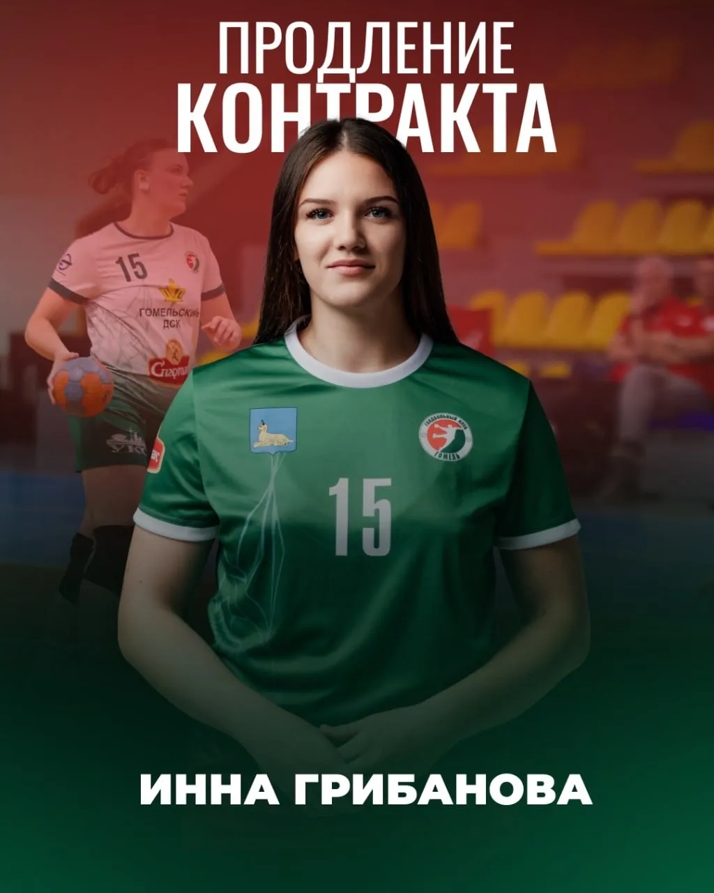 Две гандболистки "Гомеля" продлили контракты с командой