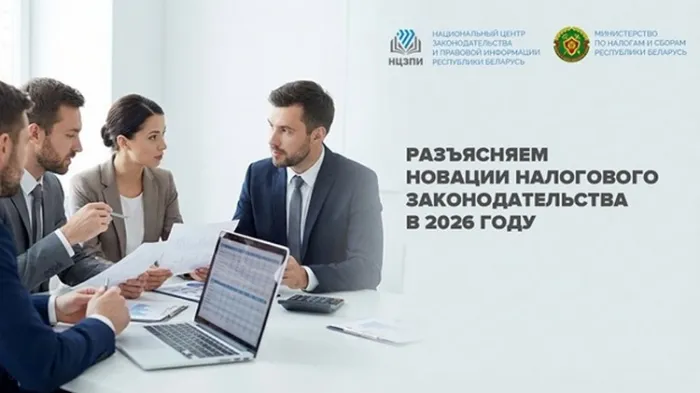 НЦЗПИ проведет вебинар о налоговых новациях 2026 года