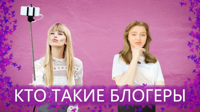 ПравдаБлог. Кто такие блогеры