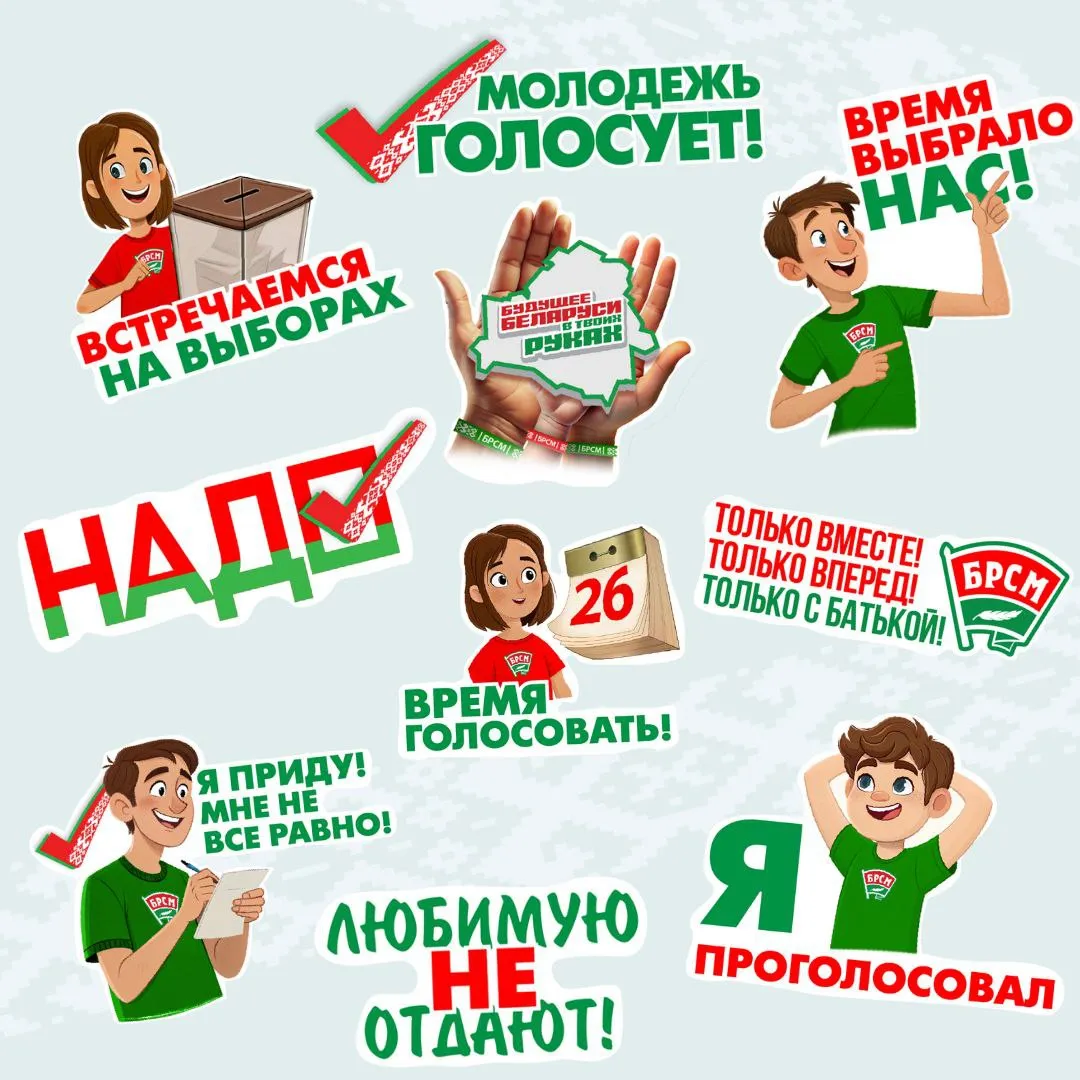 Молодежь голосует! БРСМ представил новый тематический стикерпак