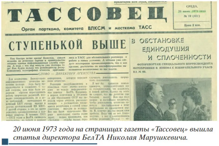 От корреспондента районки до руководителя БелТА