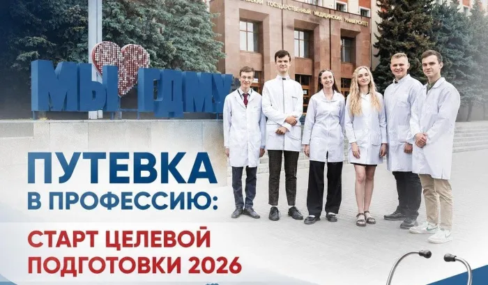 15 мая начинается прием документов для целевой подготовки в медколледжах и медуниверситетах Гомельской области