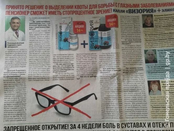 Аферисты на доверии, или Кто рассказывает душераздирающие истории выздоровления от «Целебника»