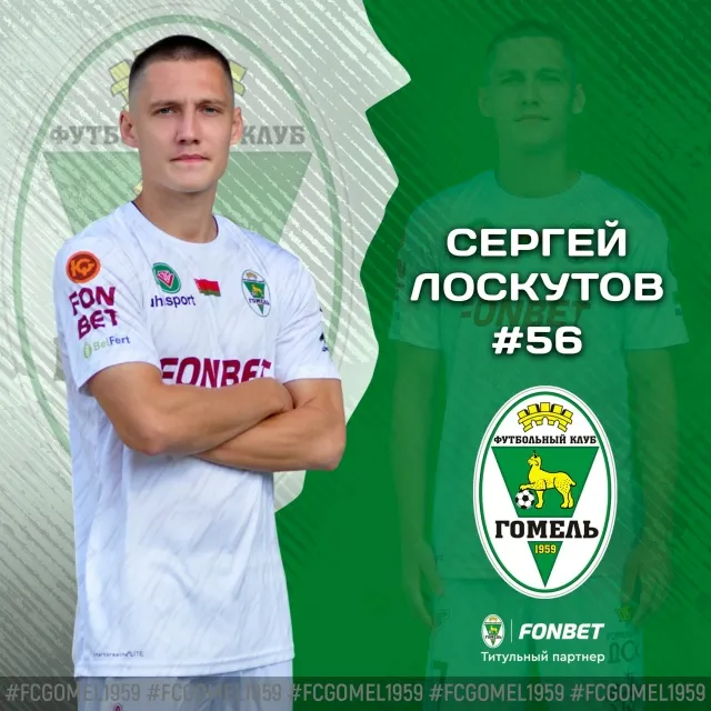 Трансферные новости из стана ФК "Гомель"