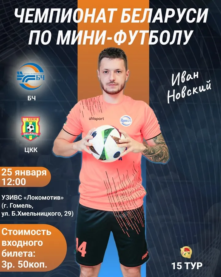 Сегодня состоится перенесенный матч 15-го тура чемпионата Беларуси по мини-футболу