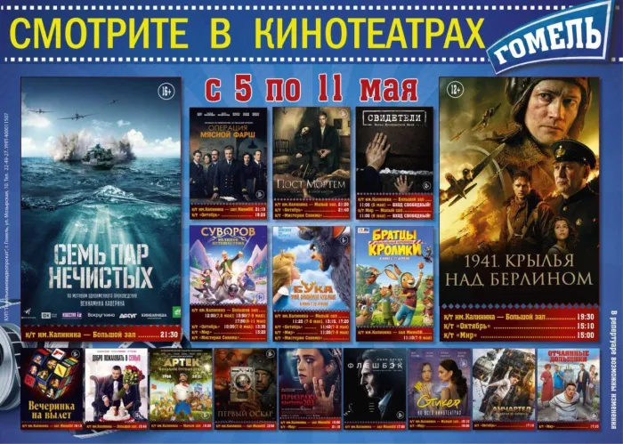Что посмотреть в кинотеатре имени Калинина на этой неделе