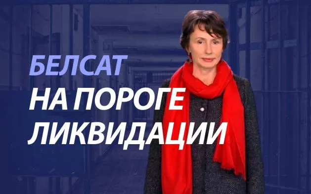 ПравдаБлог. Белсат попал под удар внутриполитического кризиса в Польше