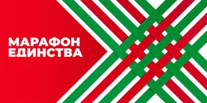 В Гомеле пройдет республиканская общественно-культурная акция «Марафон единства»